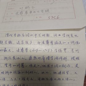 著名书法家叶鹏飞“朱彝尊隶书七言联”手稿