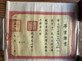 1952年，上海市嵩山区重庆南路小学证书