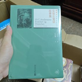 安徒生童话故事集（插图本名著名译丛书）