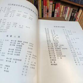江西省志(86)江西省文化艺术志