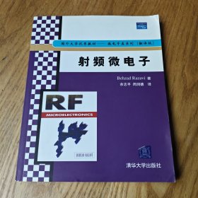 射频微电子
