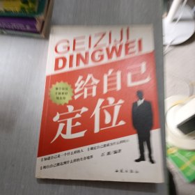 给自己定位