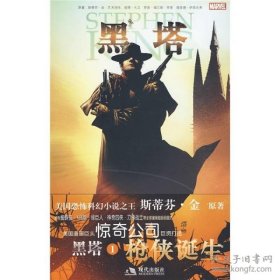 黑塔1(枪侠诞生)：Dark Tower Gunslinger Born