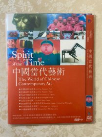 207盛佳DVD: 中国当代艺术。2D9双碟装。（近全新简装DVD9）。