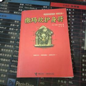 撒玛坎护身符.