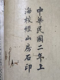 民国2年 上海校经山房石印《精校加批增图医学入门》七卷全 + 生理解刨图说 ：第一、二上、二下、三、四、五、六、七 卷，生理解刨图说 (整合装订) 24122652