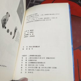 住在心里的魔法师（一版一印）