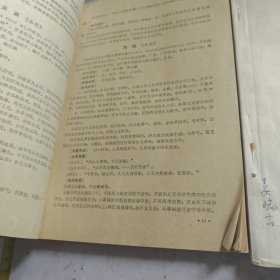 中医刊授教材中药学第二第三分册