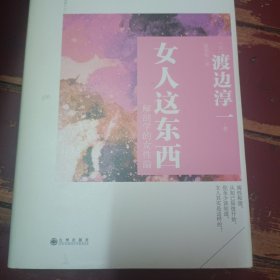 女人这东西