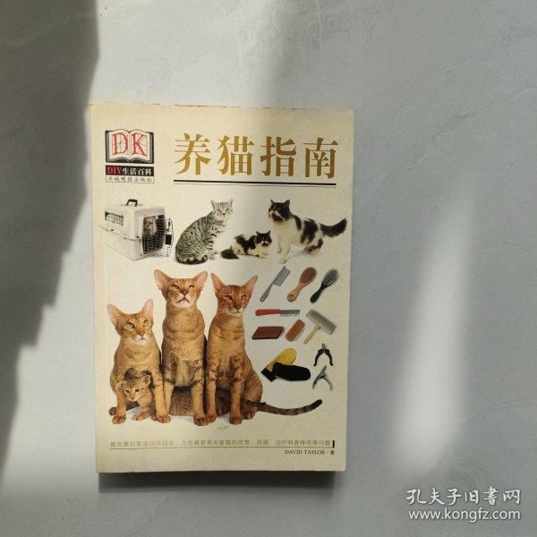 养猫指南