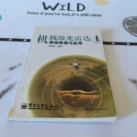 機(jī)載激光雷達(dá)基礎(chǔ)原理與應(yīng)用