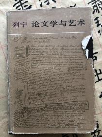 论文学与艺术