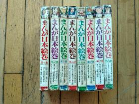 ミニまんが日本绘卷（一版一印全八卷24册）