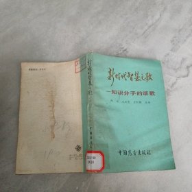 新时代智慧之歌知识分子的颂歌