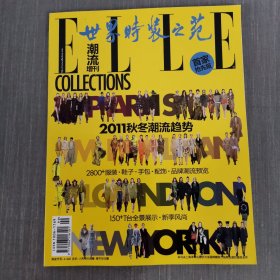 世界时装之苑ELLE2011秋冬潮流趋势增刊