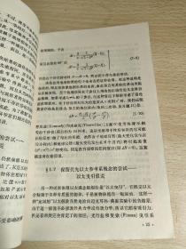 相对论和早期量子论中的基本概念【美】R. 瑞斯尼克 著  上海师范大学物理系 译上海科学技术出版社