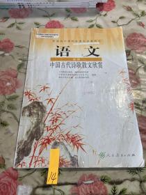 (DY)I新课标高中语文中国古代诗歌散文欣赏 选修IB：普通高中课程标准实验教科书。