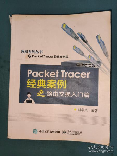 Packet Tracer经典案例之路由交换入门篇