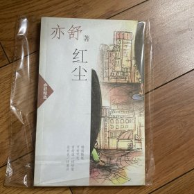 红尘