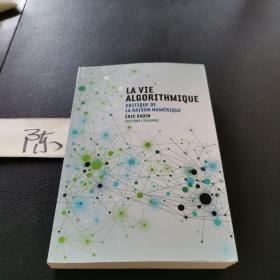 LA VIE ALGORITHMIQUE
法文