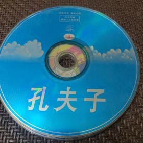 孔夫子第五集：1VCD