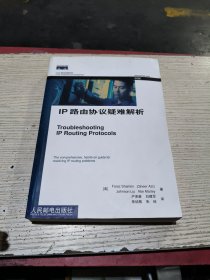 IP路由协议疑难解析