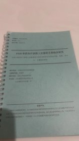 F520单药治疗尿路上皮癌的Ⅱ期临床研究2020