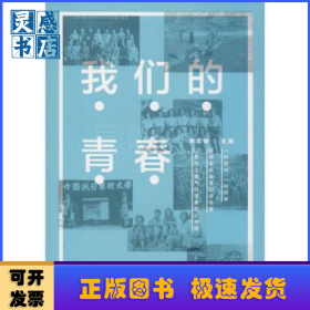 我們的青春