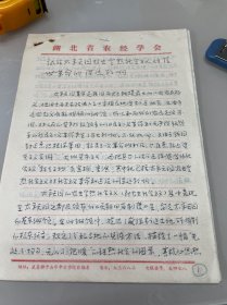 80年代华中农业大学农经系 雷维仁 试论太平天国农业空热社会主义对后世革命的深远影响