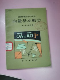 向量基本概念