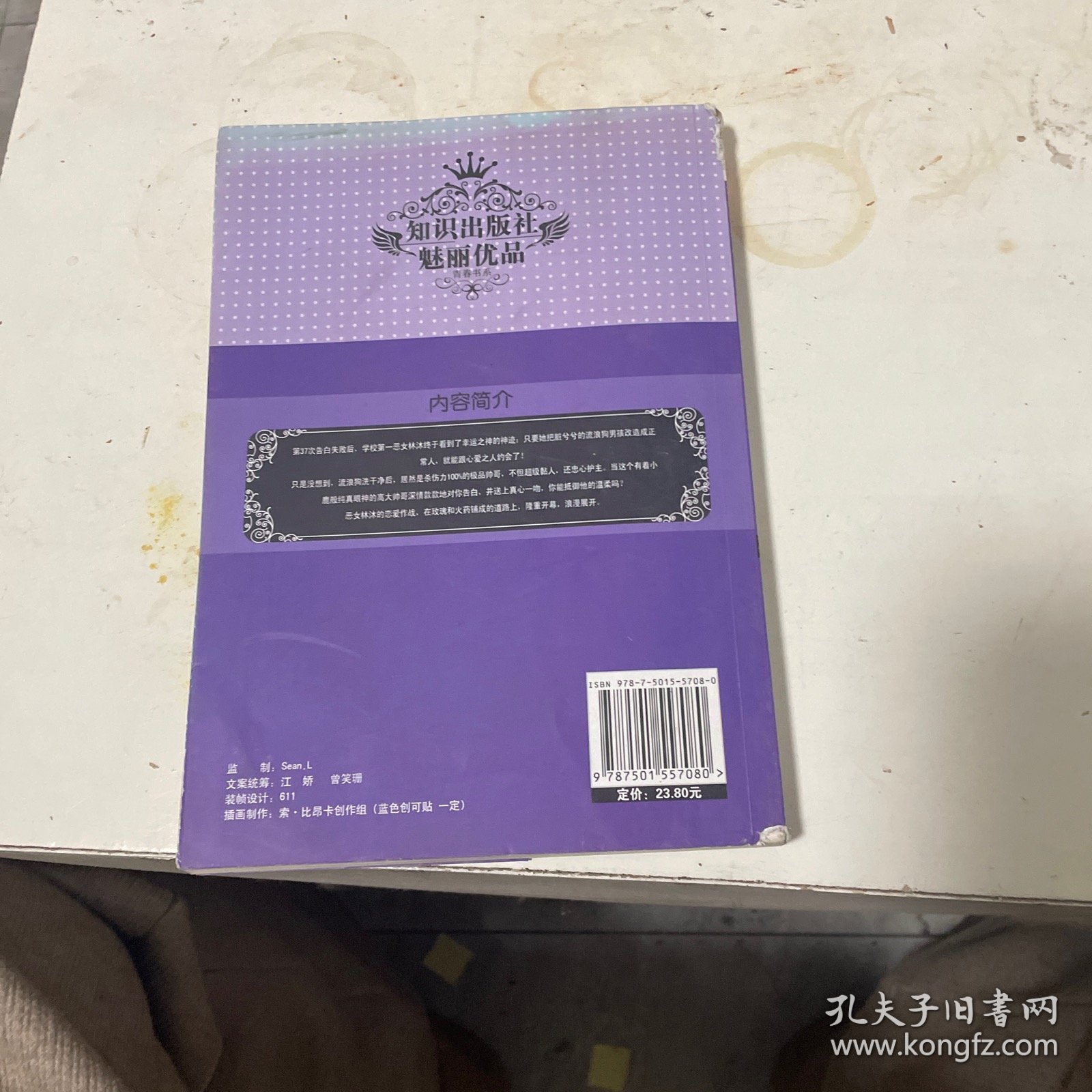 圈养我的爱：恶女的爱情故事