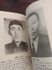 新民县高中校志