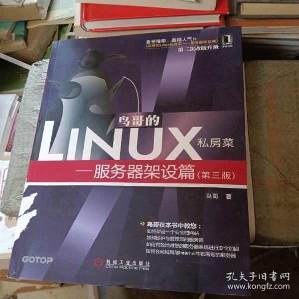 鸟哥的Linux私房菜：—服务器架设篇(第三版)