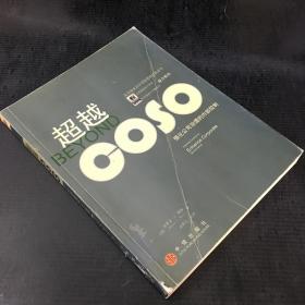 超越COSO：强化公司治理的内部控制