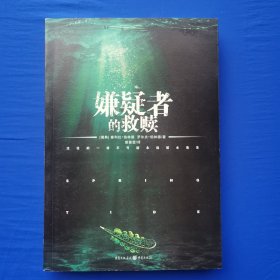 嫌疑者的救赎【瑞典】塞利拉·伯林德 罗尔夫·伯林德 重庆出版社