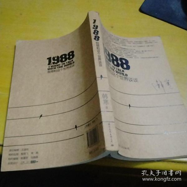 1988：我想和这个世界谈谈