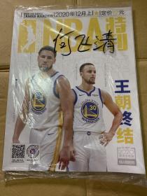 NBA特刊   2020.12