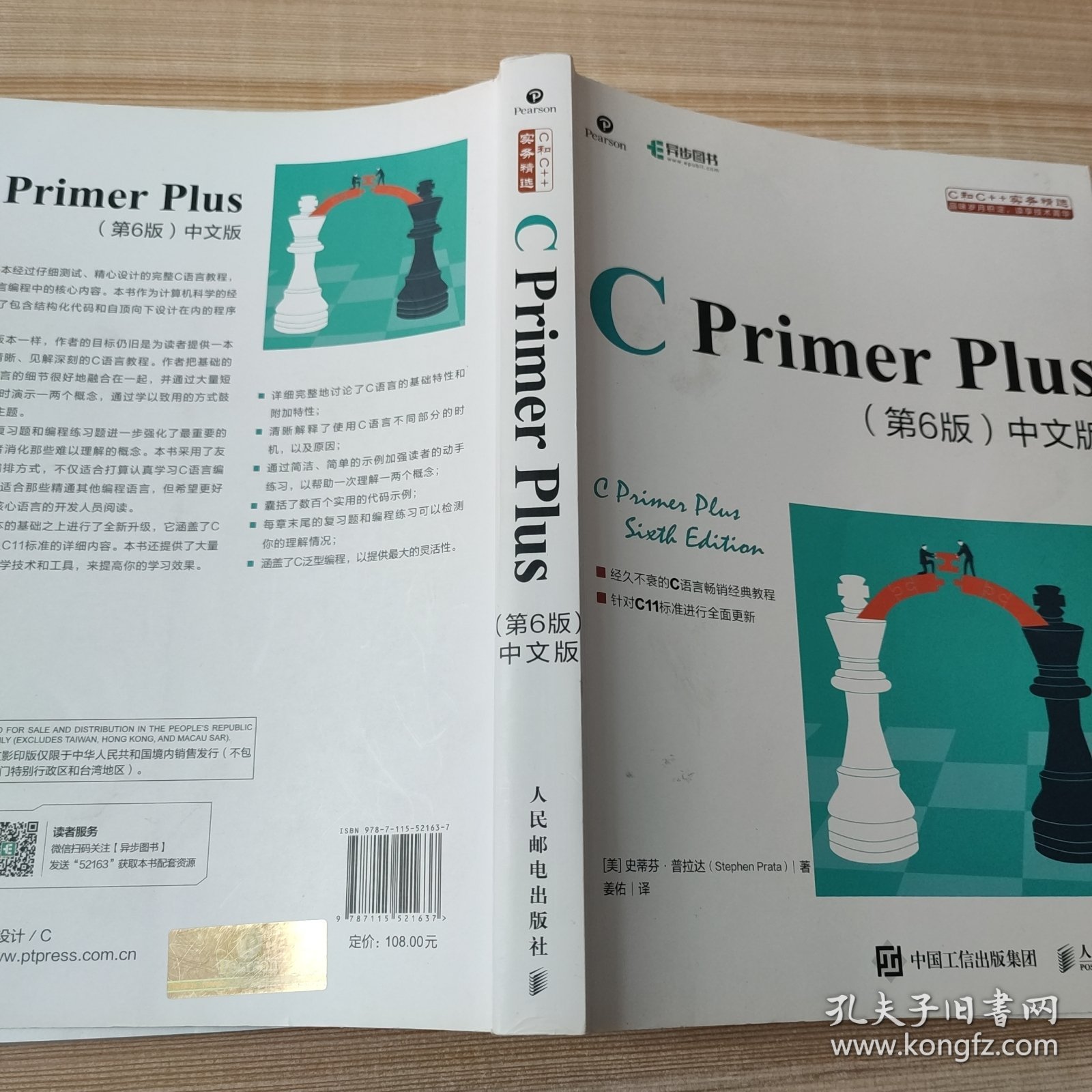 C Primer Plus 第6版 中文版