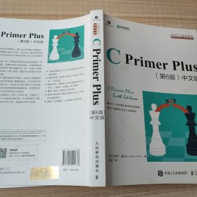 C Primer Plus 第6版 中文版