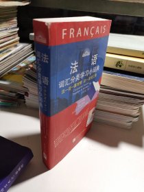 法语词汇分类学习小词典