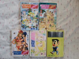日文原版漫画 乌龙派出所111～120 10册合售