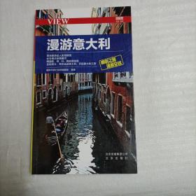 漫游意大利