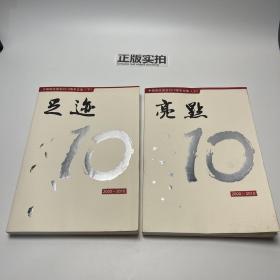 中国邮政报创刊10周年文集上下亮点足迹