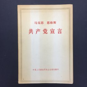 马克思恩格斯共产党宣言