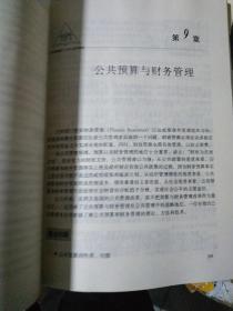 公共管理学
（内有大量画痕如图）