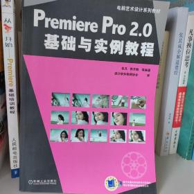 Premiere Pro2.0基础与实例教程