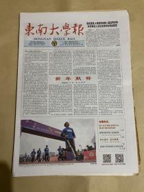东南大学报 2021.1.1 第1期 总第1444期