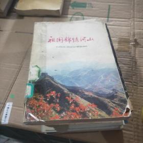 祖国锦绣河山