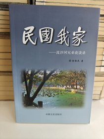 民国我家