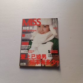 格調(diào) MISS單身版 2005第1期 劉若英